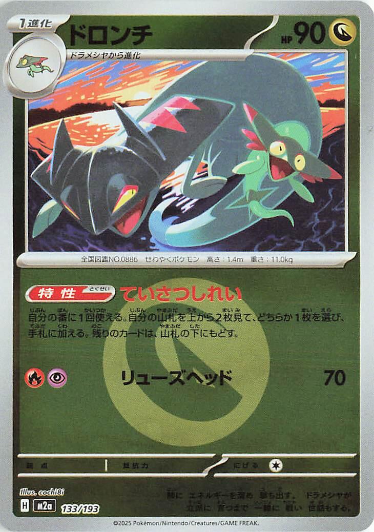 Japanese Mega Dream ex Drakloak [Energy] Pokémon card